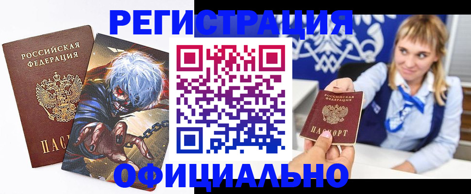 временная прописка в Калининске