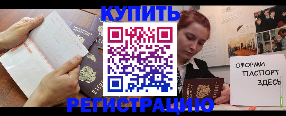 временная прописка в Калининске